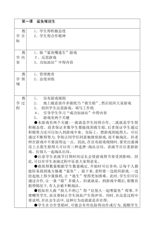 吉林省地方成功教案六年上册