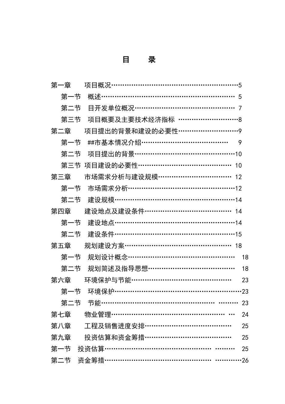 吉林省建设集团有限公司净月乐透城项目可行性研究报告_第3页