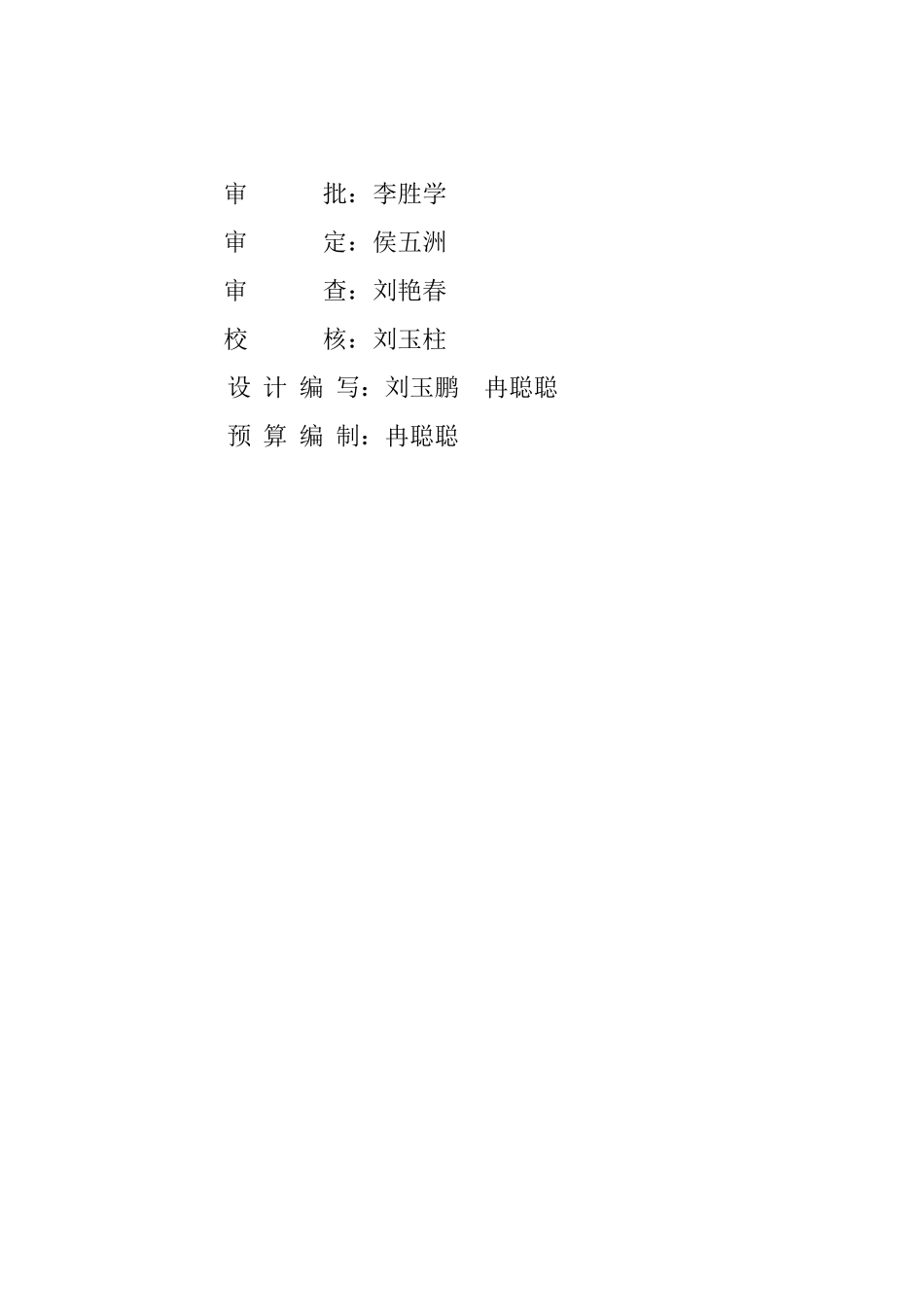 吉林省延吉市农业综合开发2025年土地治理项目项目设计方案书—-毕业论文设计_第2页