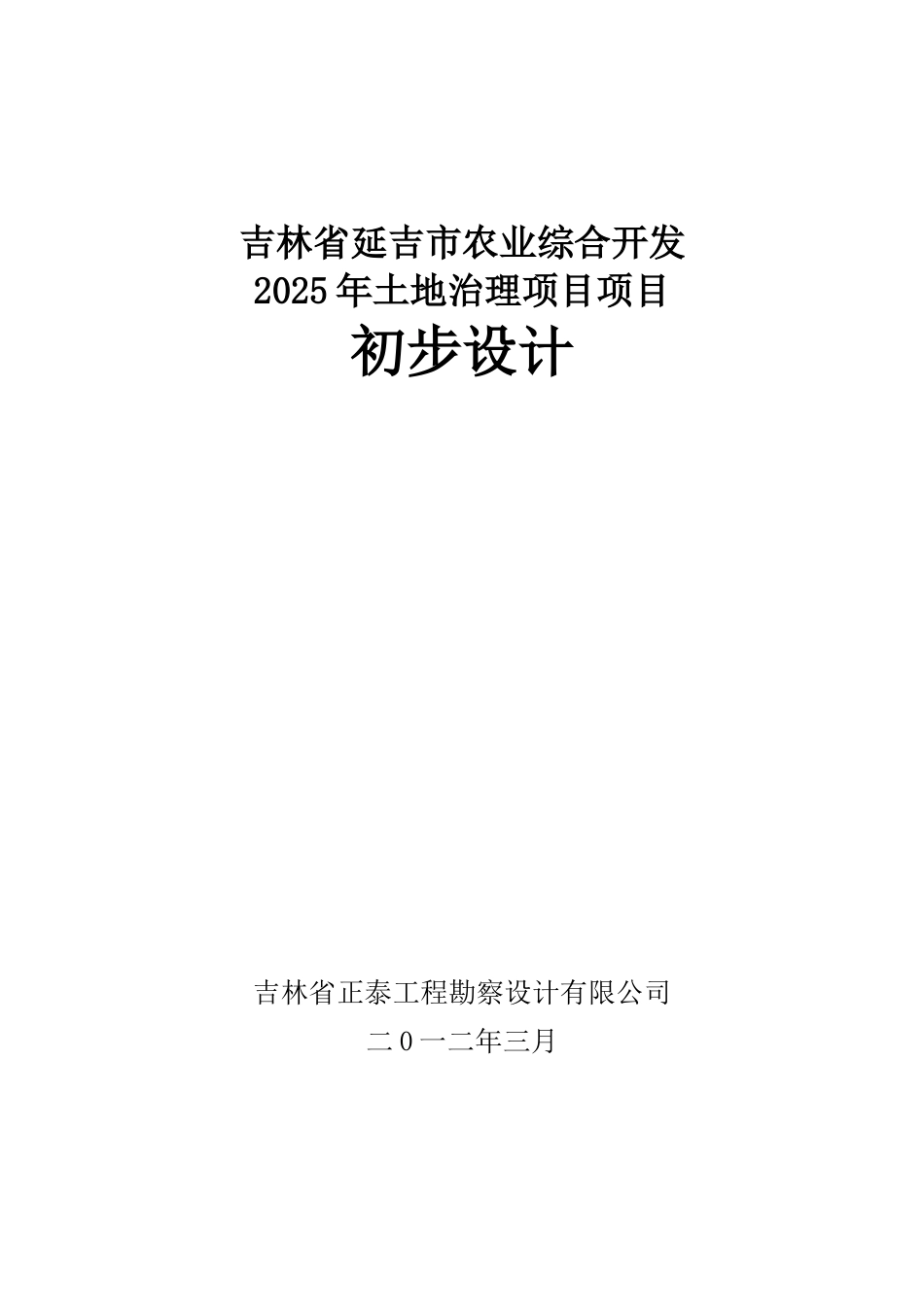 吉林省延吉市农业综合开发2025年土地治理项目项目设计方案书--毕业论文_第1页