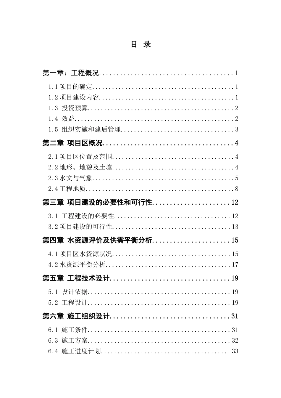 吉林省延吉市农业综合开发2025年土地治理项目项目设计方案书--毕业论文_第3页