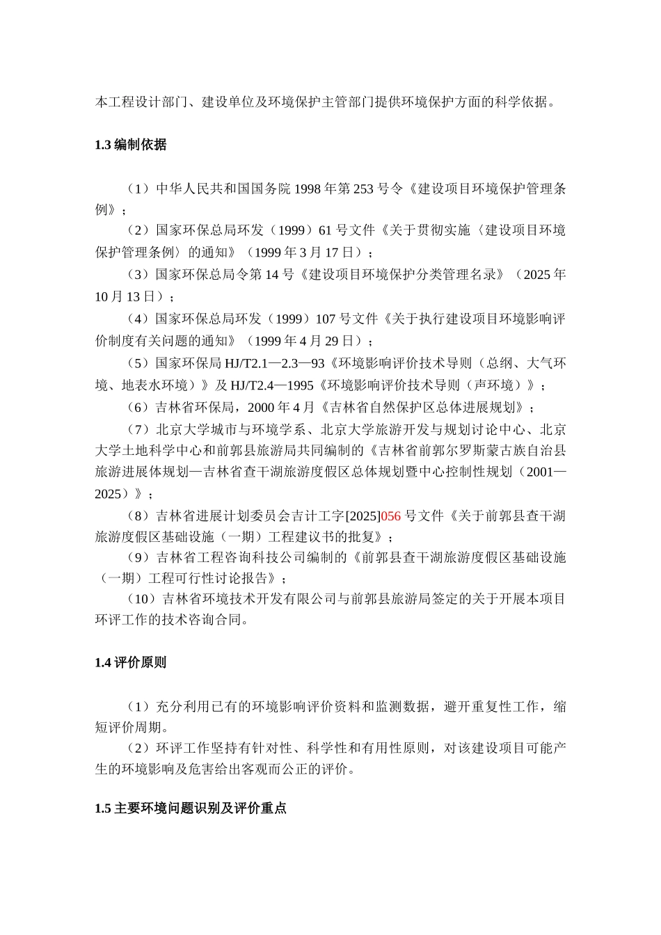 吉林省某景点旅游项目可行性研究报告_第3页