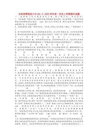 吉林省辉南县六中高一历史上学期期中试题