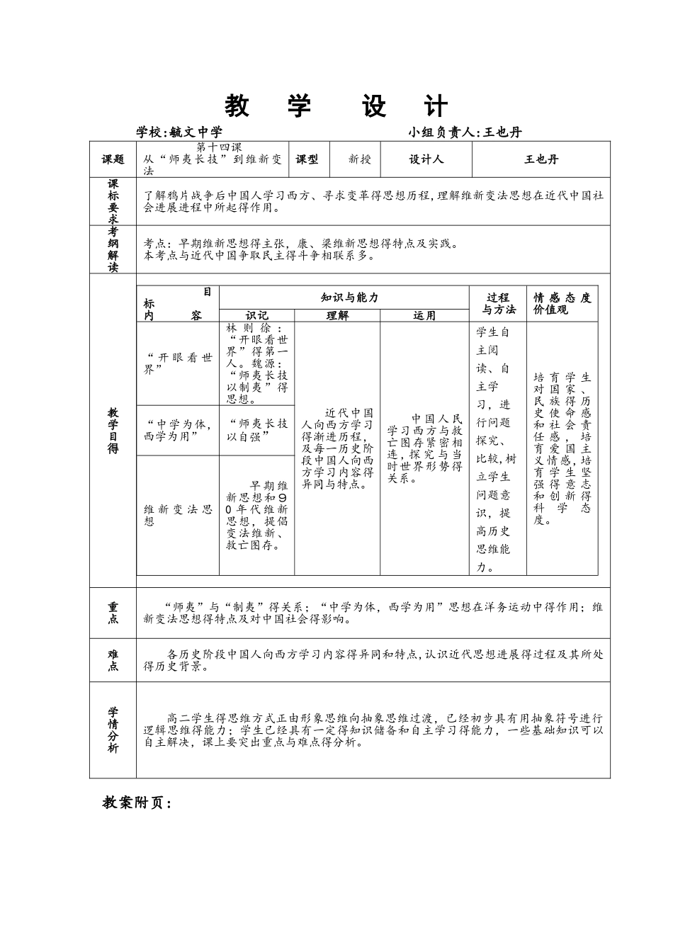 吉林省毓文中学高中历史人教版必修三：第14课 从“师夷长技”到维新变法 教学设计_第1页