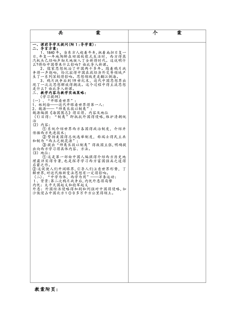 吉林省毓文中学高中历史人教版必修三：第14课 从“师夷长技”到维新变法 教学设计_第2页