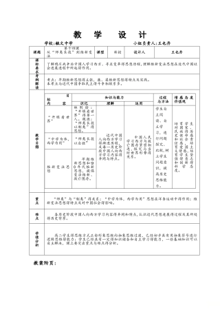 吉林省毓文中学高中历史人教版必修三：第14课 从“师夷长技”到维新变法 教学设计