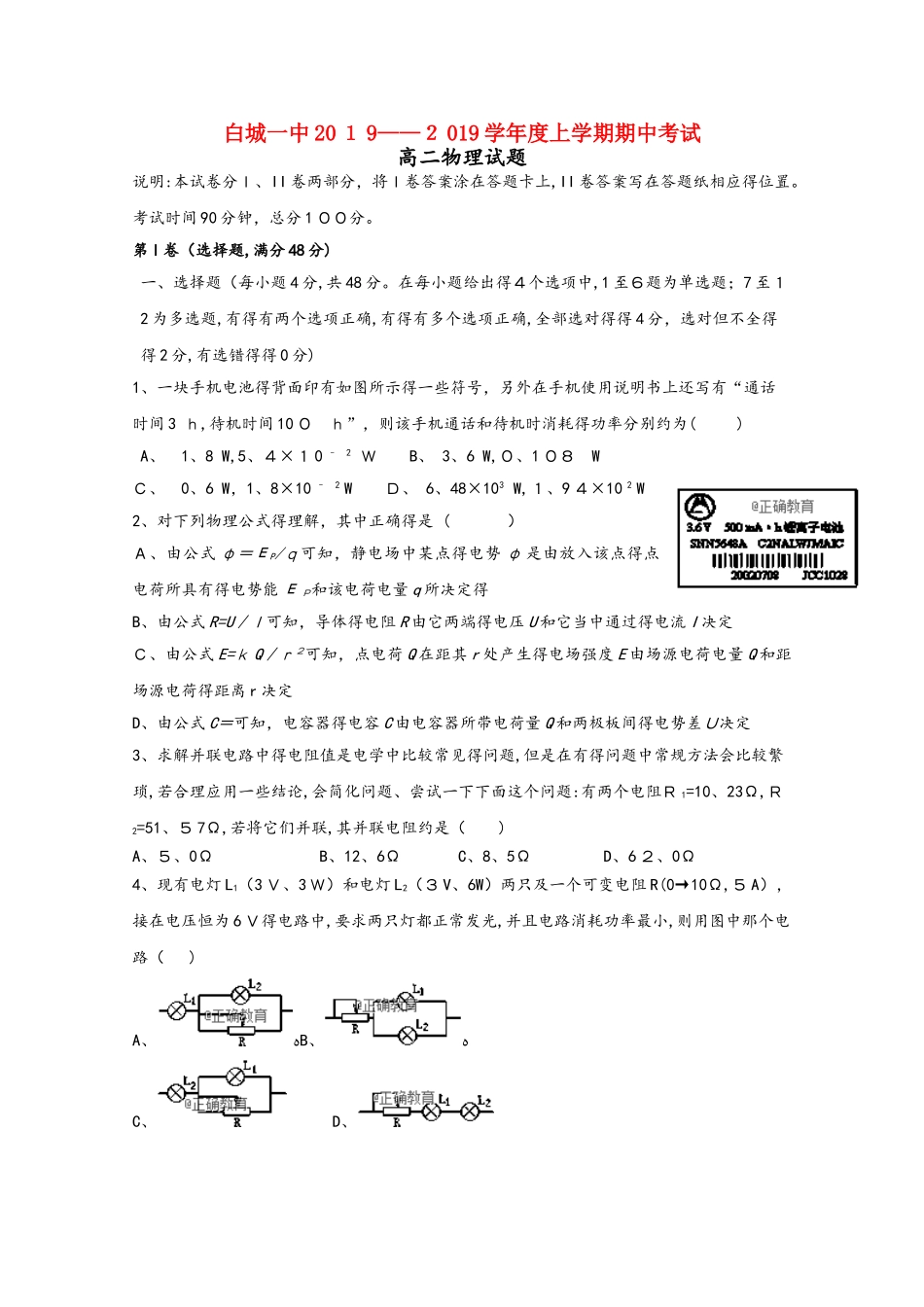 吉林省白城一中高二物理上学期期中试题_第1页