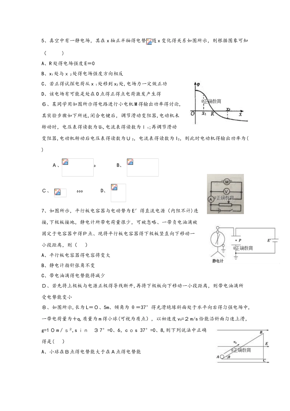 吉林省白城一中高二物理上学期期中试题_第2页