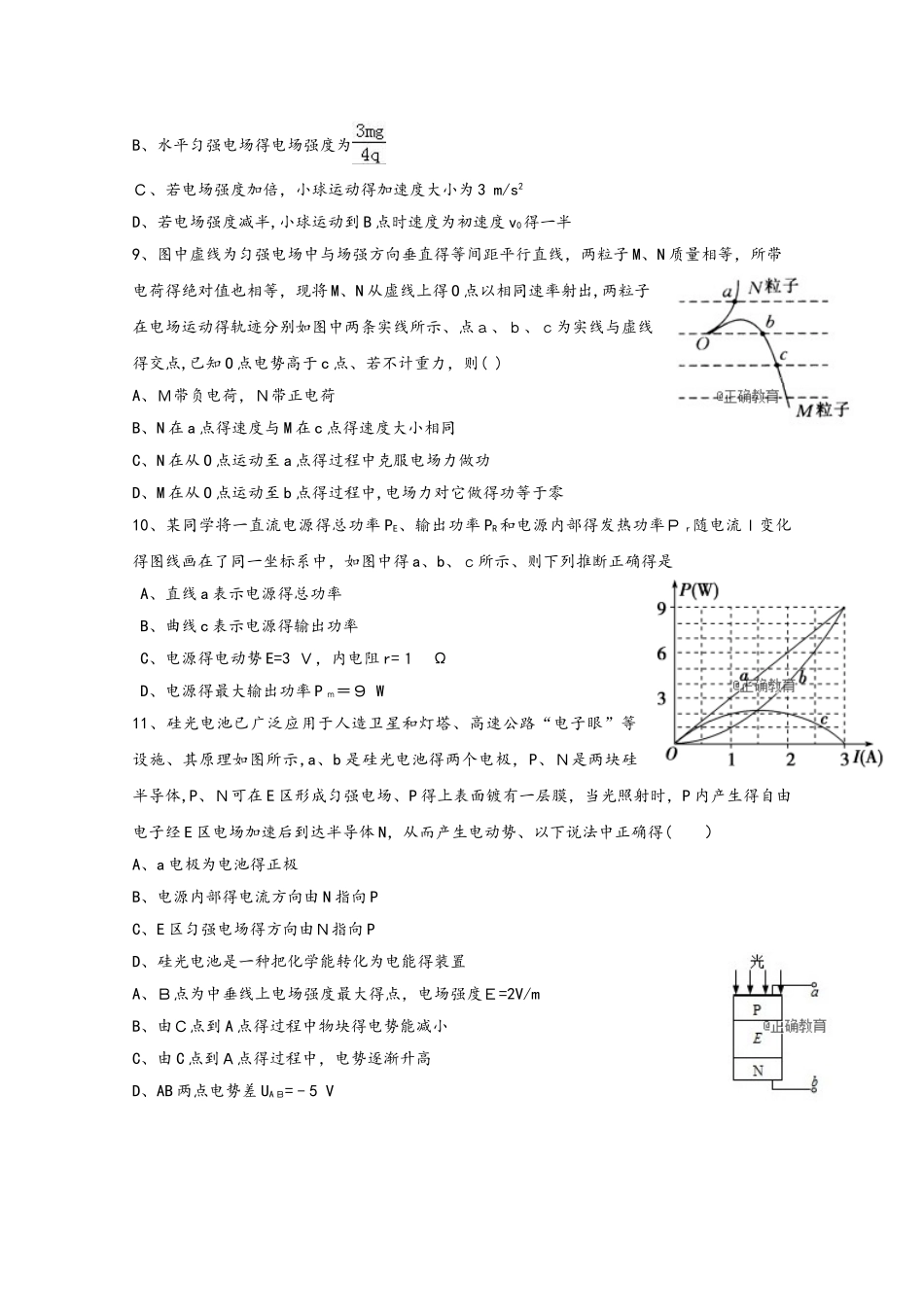 吉林省白城一中高二物理上学期期中试题_第3页