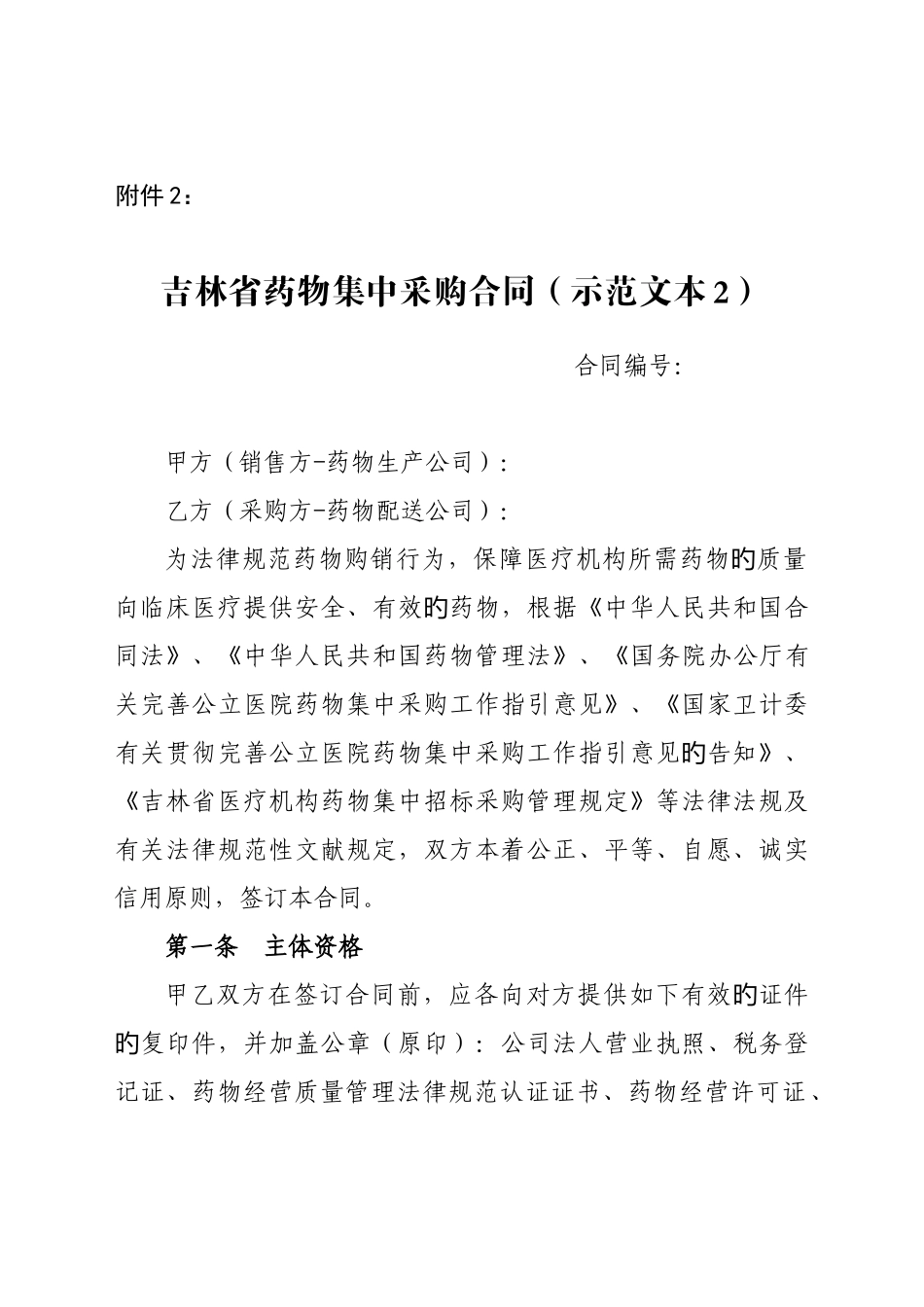 吉林省药品集中采购合同_第1页