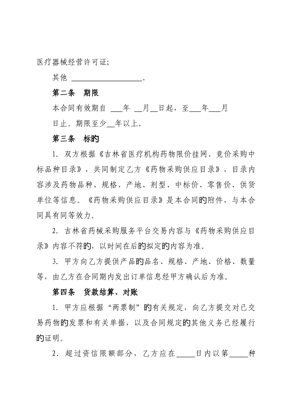 吉林省药品集中采购合同_第2页