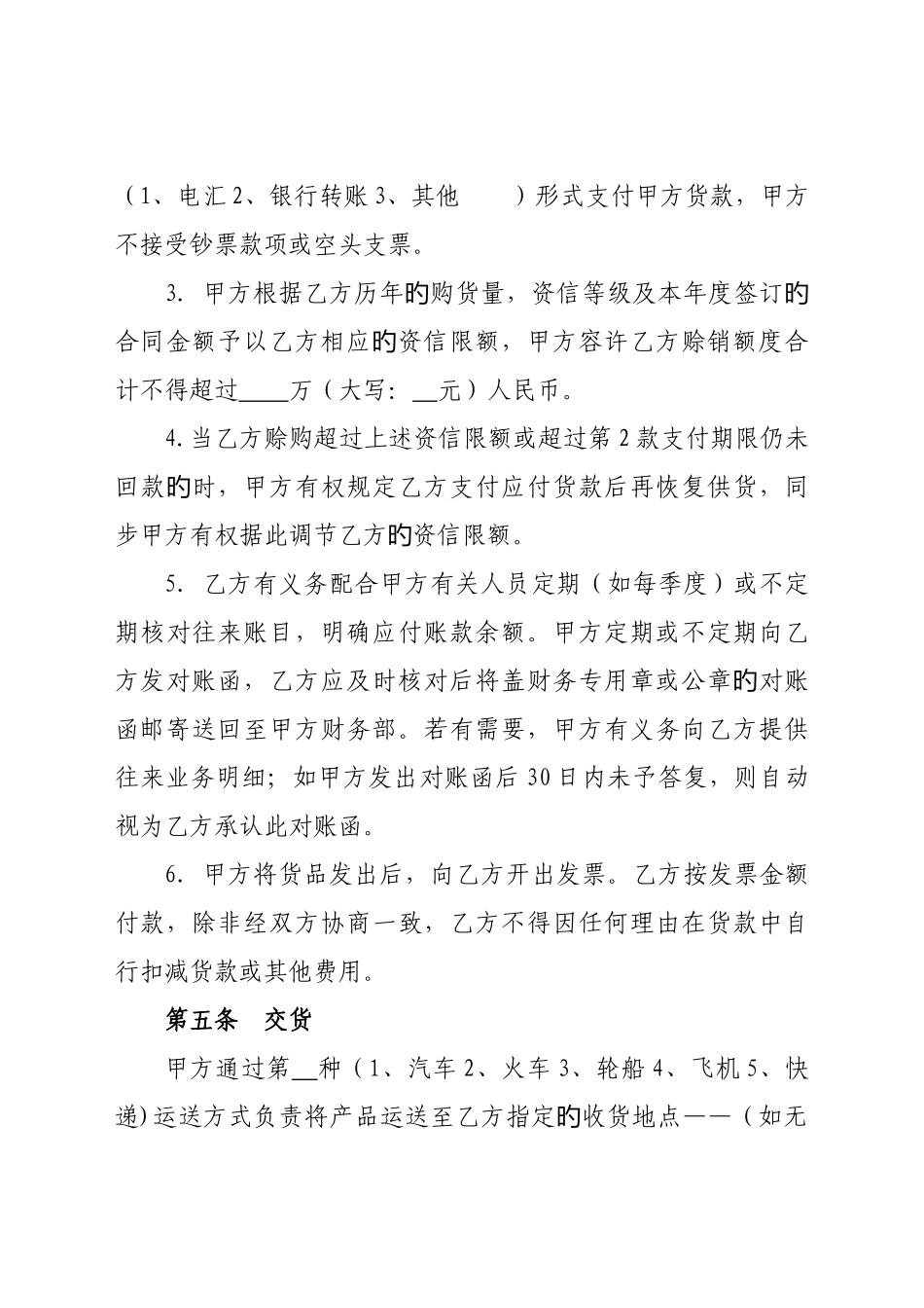 吉林省药品集中采购合同_第3页