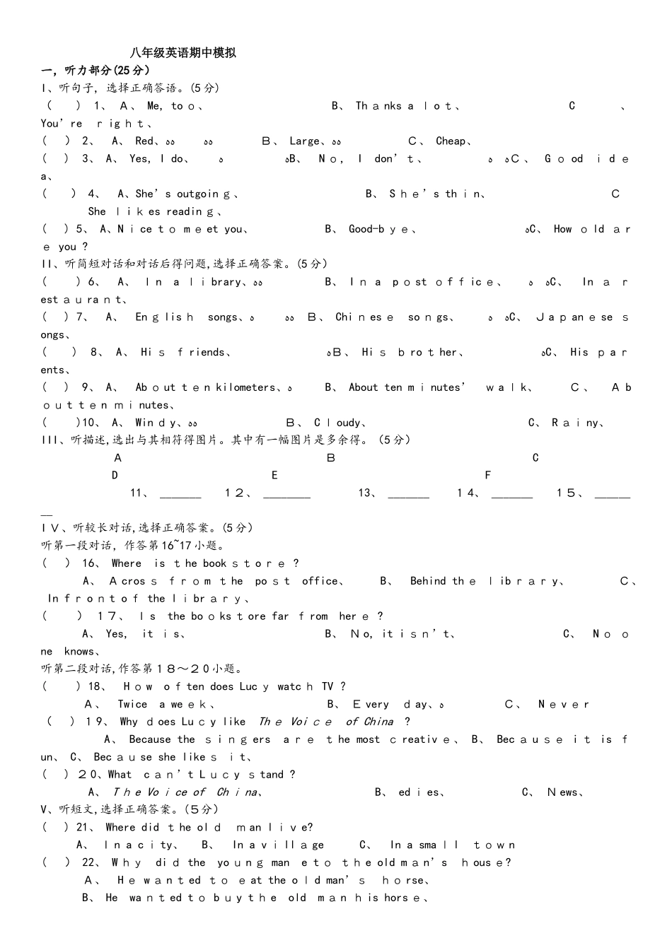 吉林省长春市第08中学2025八年级上学期英语期中模拟试题_第1页