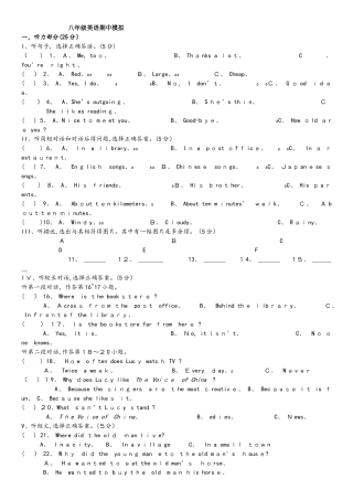 吉林省长春市第08中学2025八年级上学期英语期中模拟试题