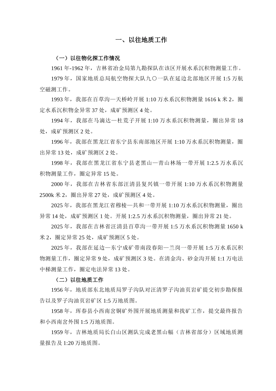 吉林省汪清棉田金矿普查项目商业策划报告_第3页