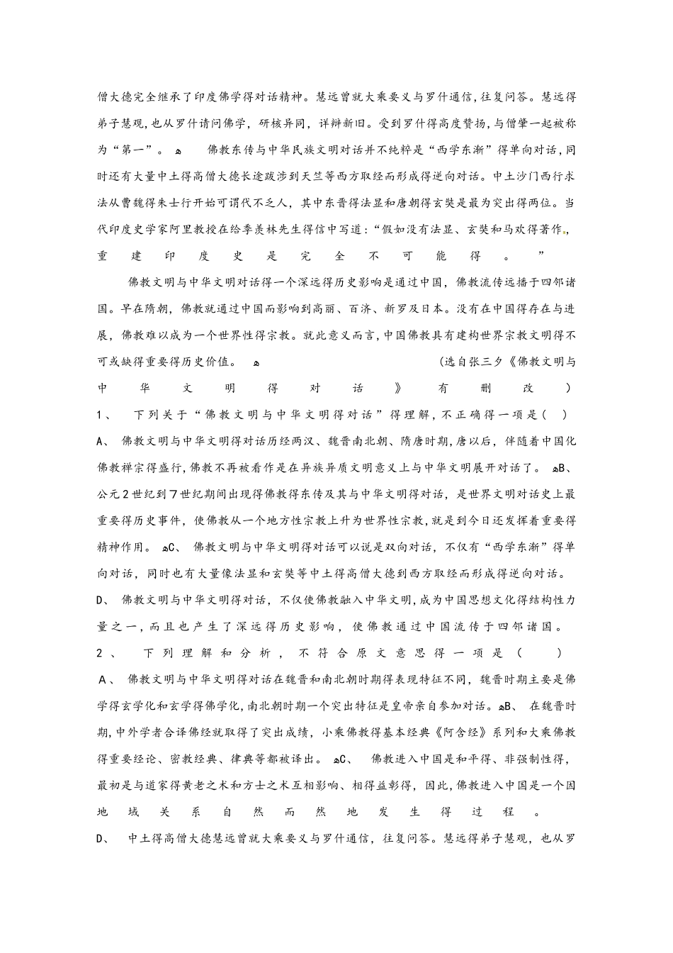 吉林省长春汽车经济开发区第三中学高二语文10月月考试题_第2页