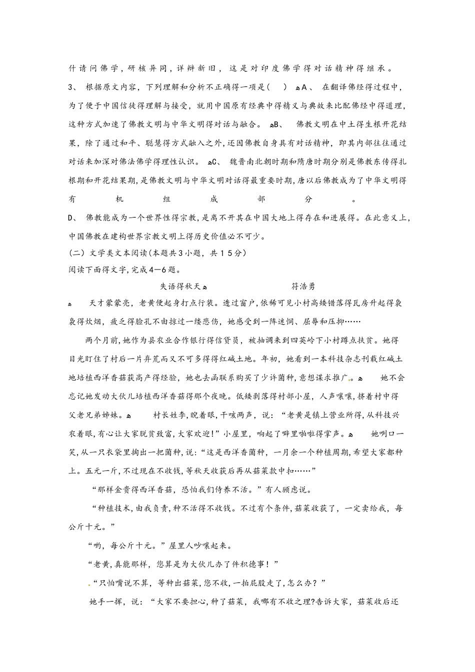 吉林省长春汽车经济开发区第三中学高二语文10月月考试题_第3页