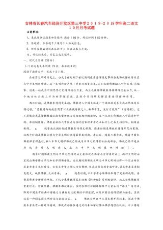 吉林省长春汽车经济开发区第三中学高二语文10月月考试题