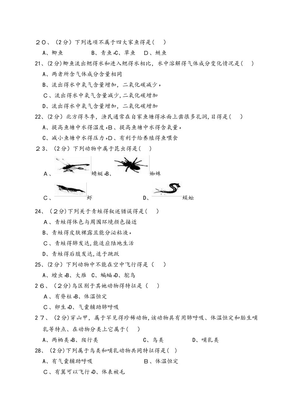 吉林省长春市汽车经济开发区九中教育联盟八年级（上）期中生物试卷（解析版）_第3页