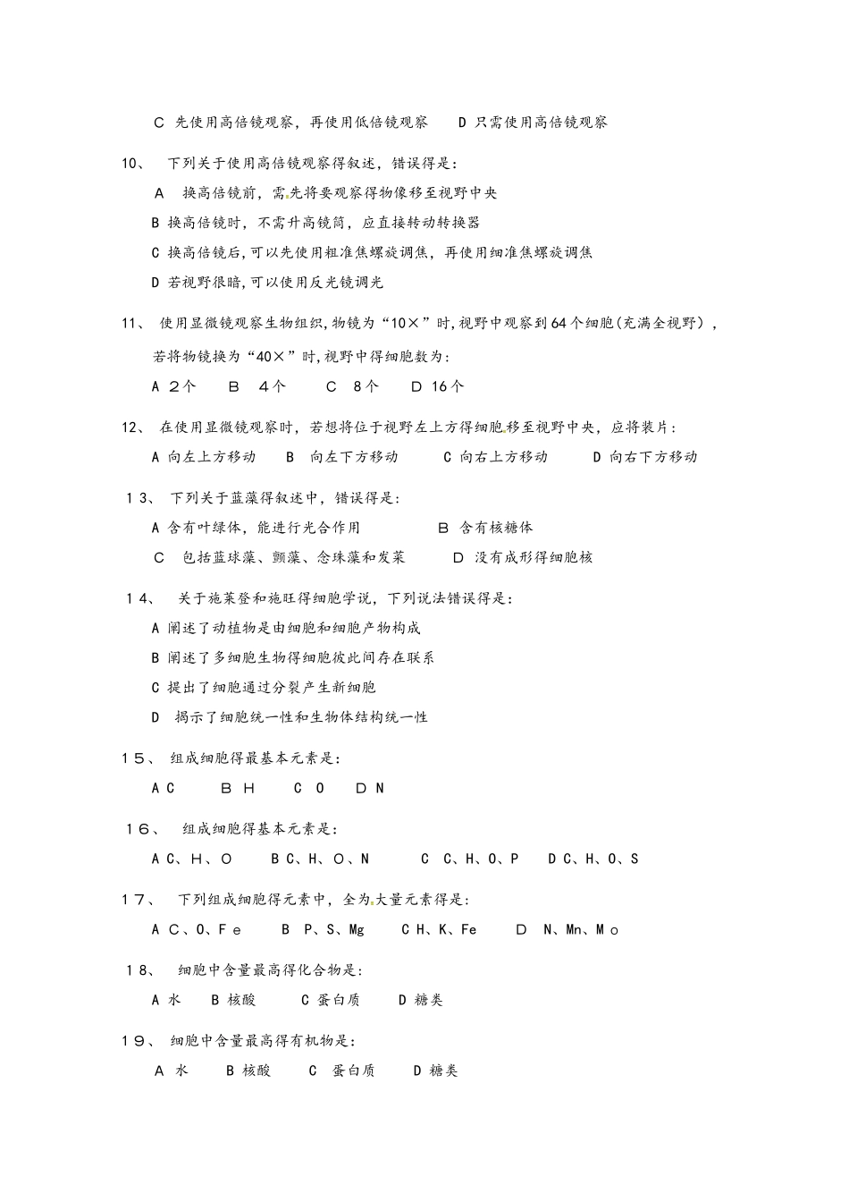 吉林省长春汽车经济开发区第三中学高一生物10月月考试题_第2页