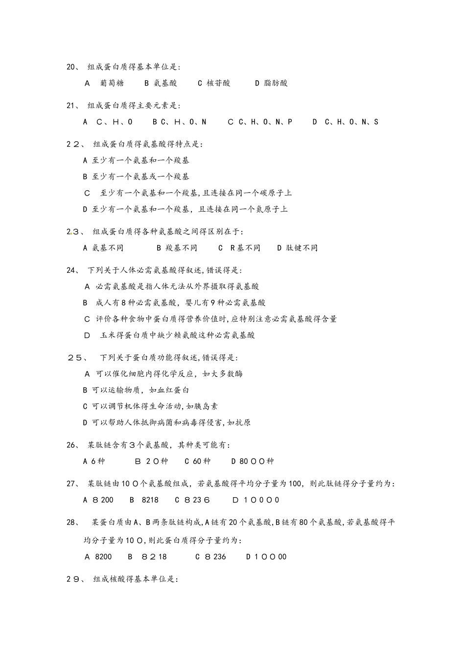 吉林省长春汽车经济开发区第三中学高一生物10月月考试题_第3页