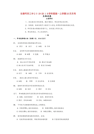 吉林省长春汽车经济开发区第三中学高一生物10月月考试题