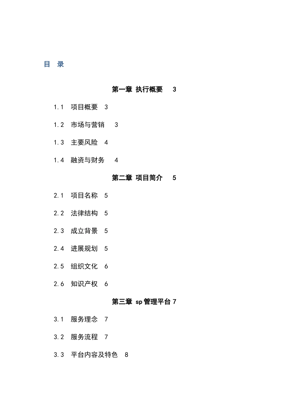 吉林移动sp管理平台合作运营项目建议书_第2页