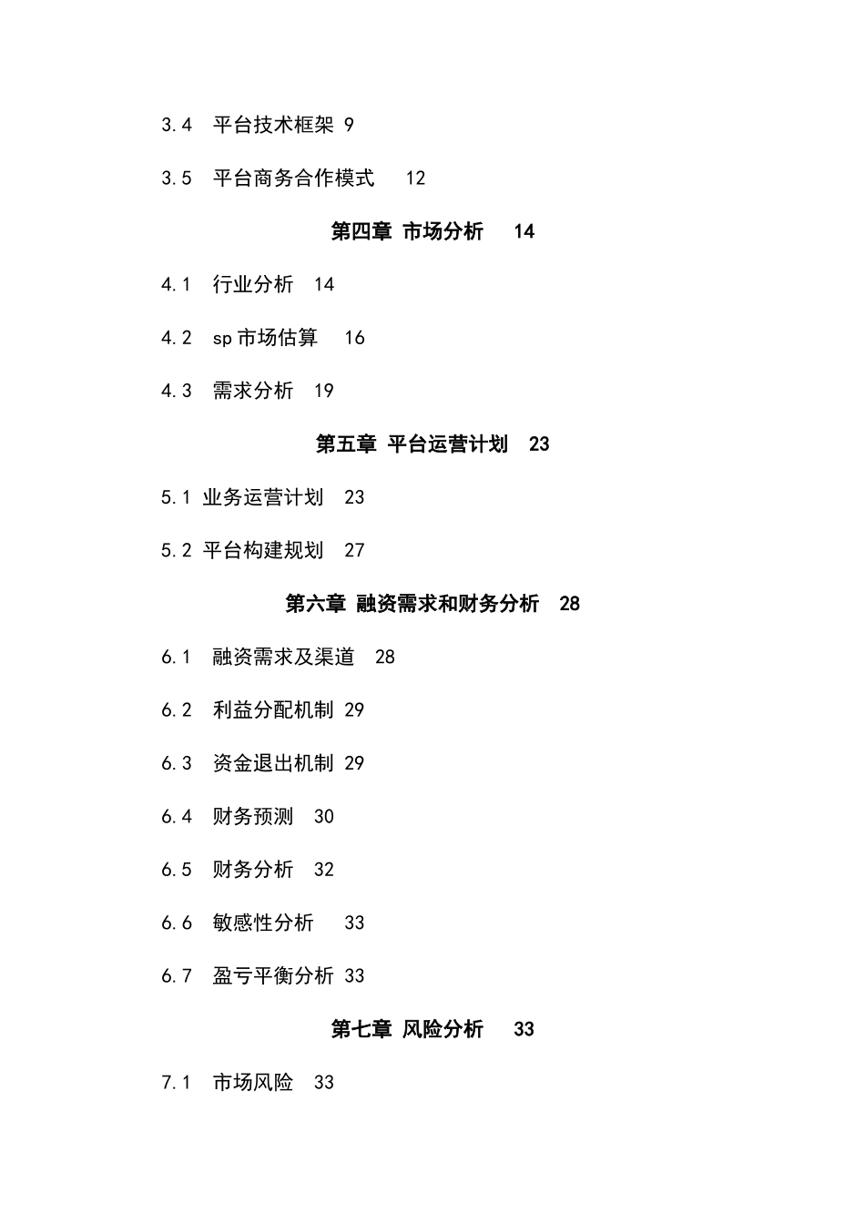 吉林移动sp管理平台合作运营项目建议书_第3页