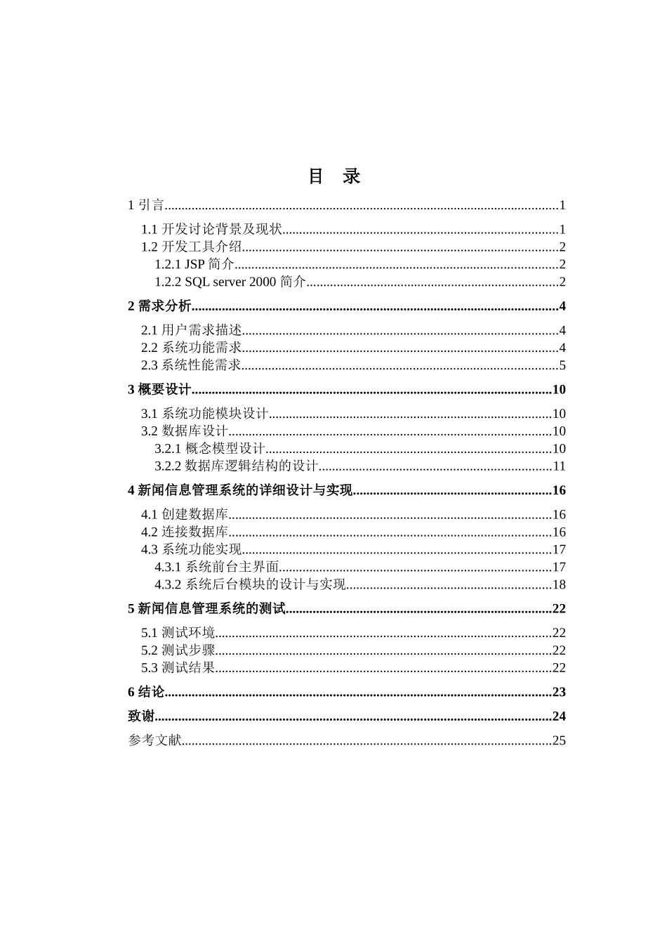 吉祥鸟新闻发布网站的设计实现-毕业设计论文_第2页