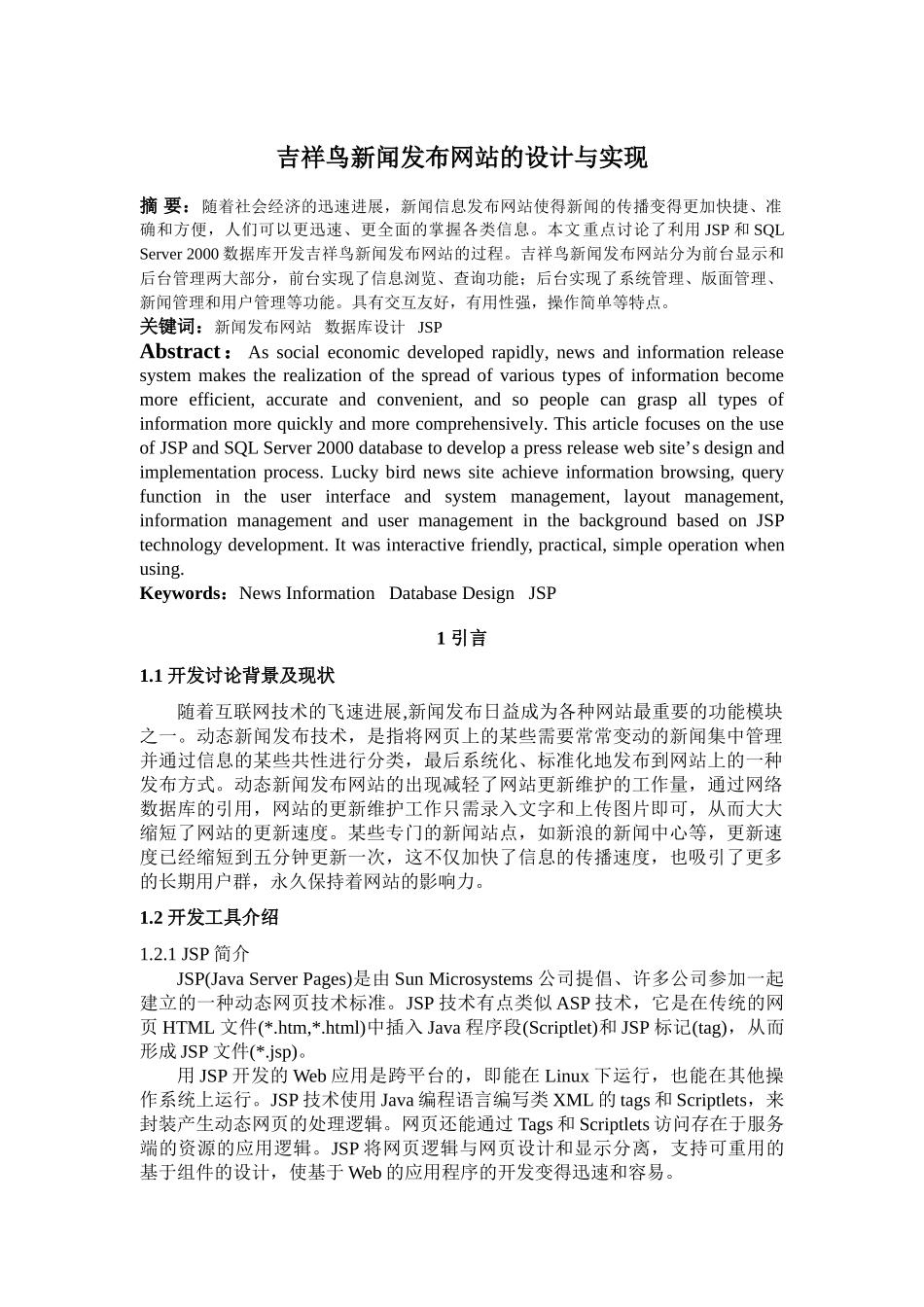 吉祥鸟新闻发布网站的设计实现-毕业设计论文_第3页