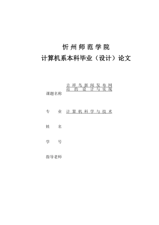 吉祥鸟新闻发布网站的设计实现-毕业设计论文
