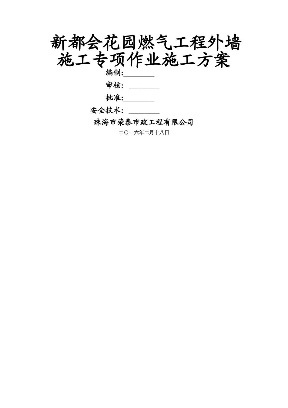 吊板施工方案_第1页