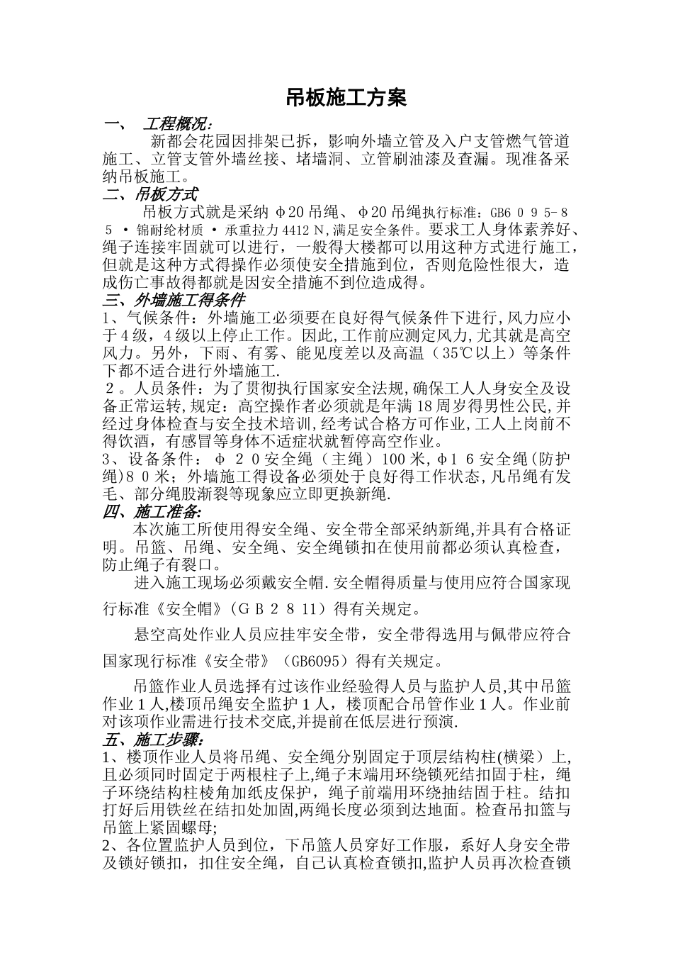 吊板施工方案_第2页