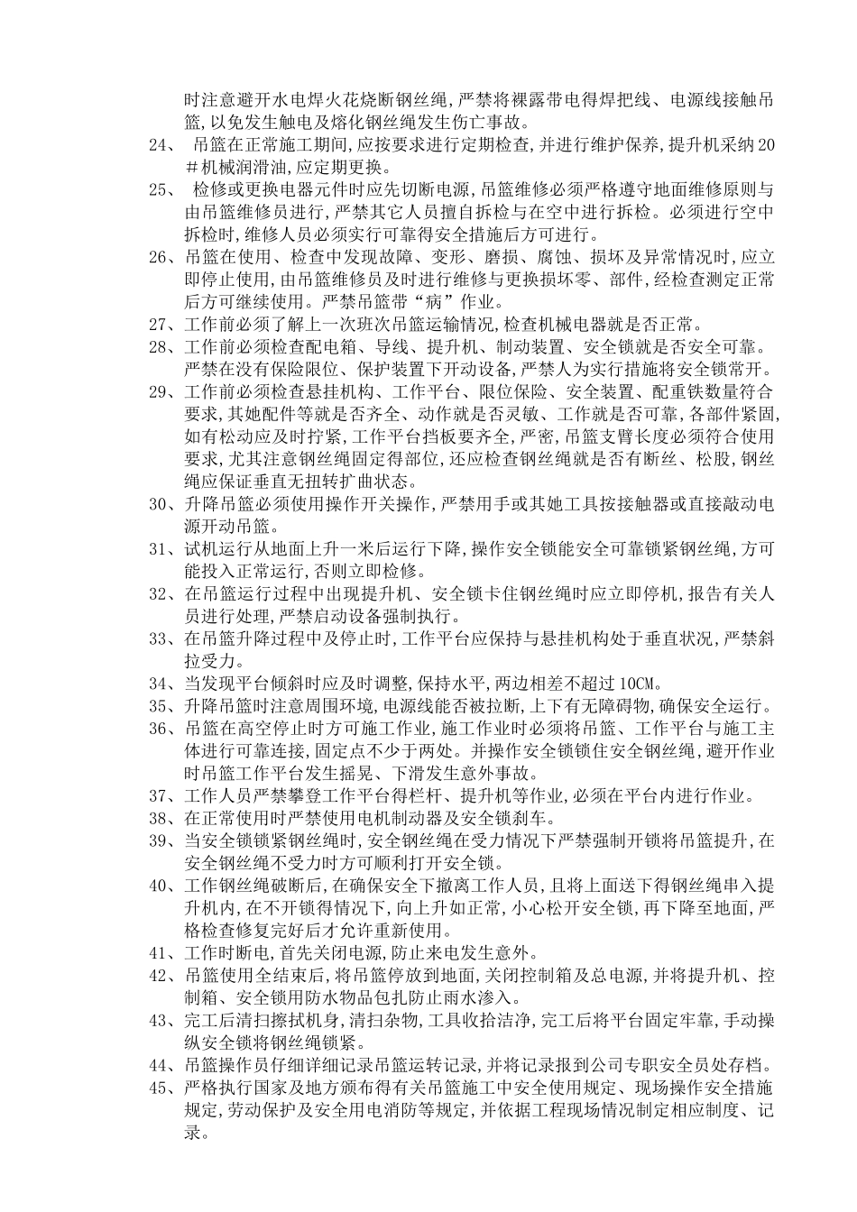 吊篮使用规范_第2页