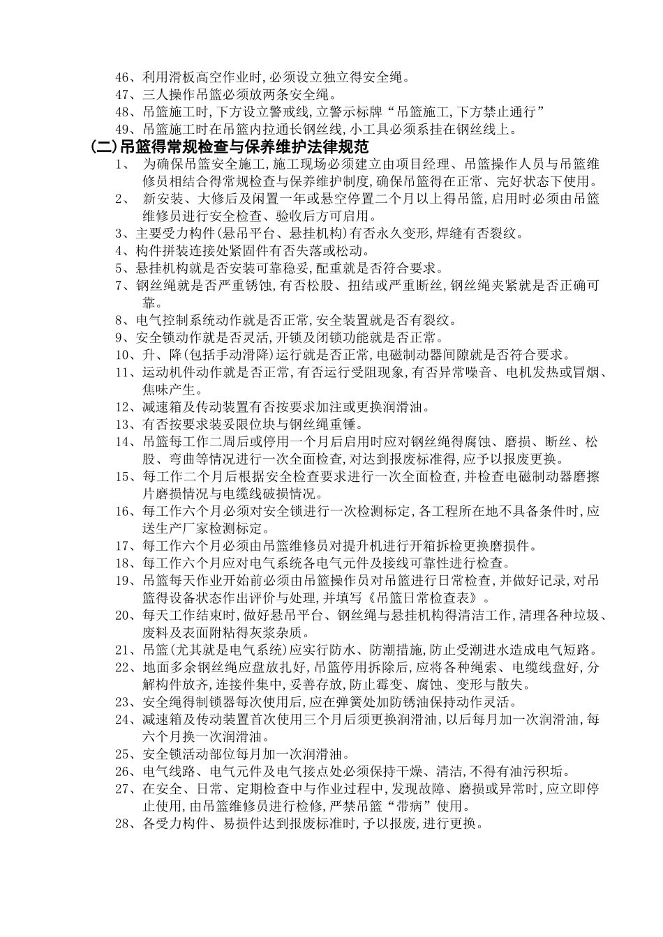 吊篮使用规范_第3页