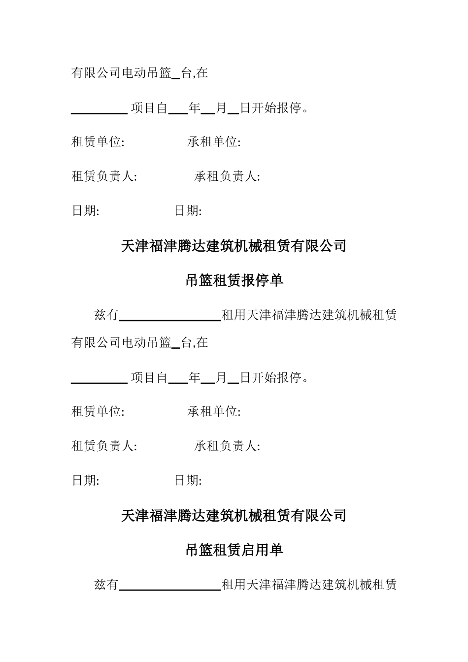 吊篮出租使用结算清单_第2页