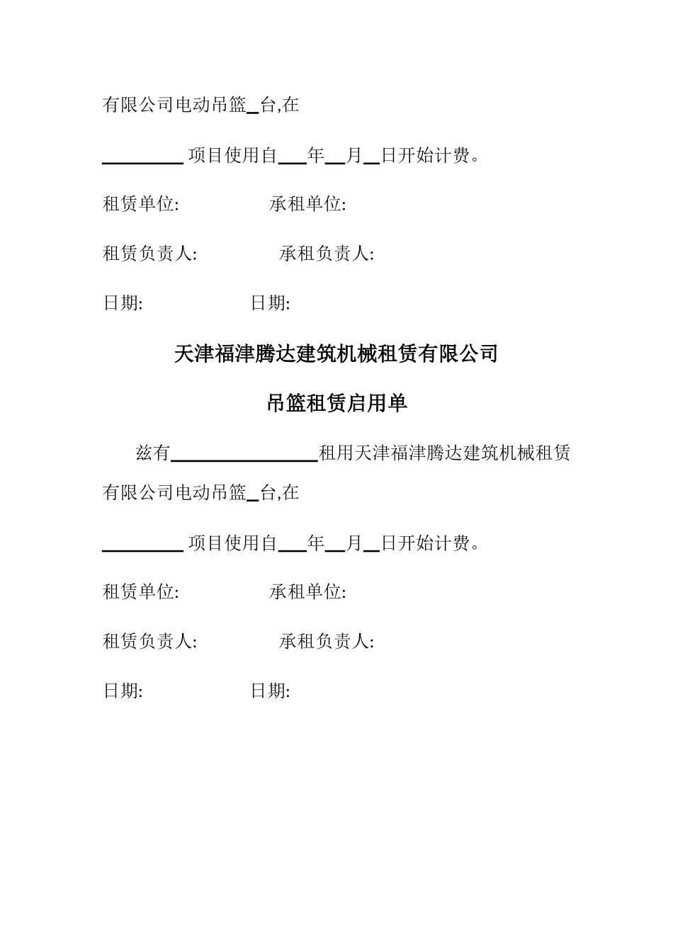 吊篮出租使用结算清单_第3页