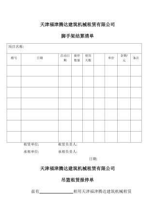 吊篮出租使用结算清单