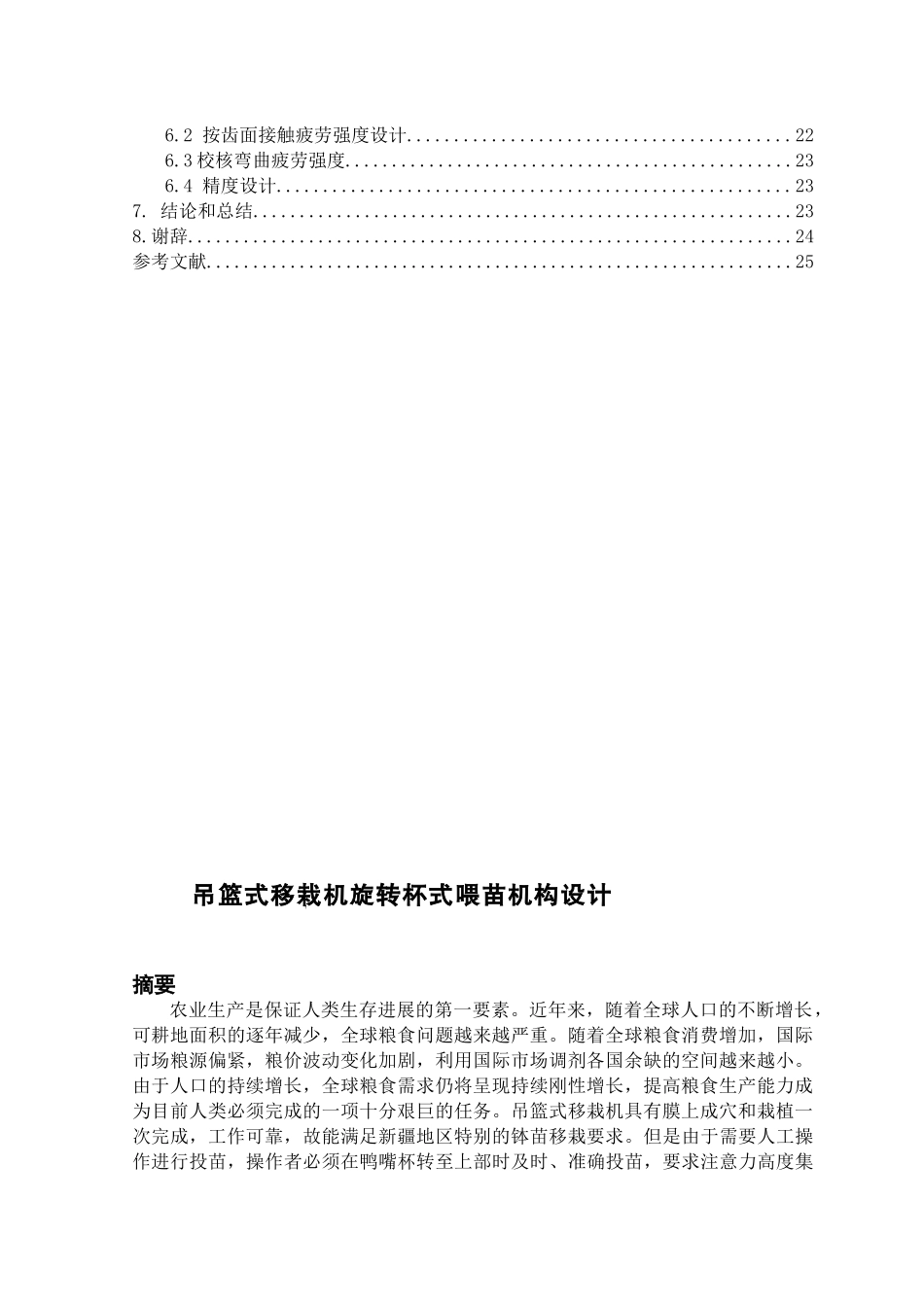 吊篮式移栽机--大学毕业设计说明书cad图纸_第3页