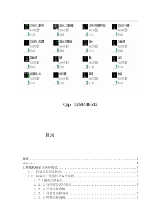 吊篮式移栽机--大学毕业设计说明书cad图纸