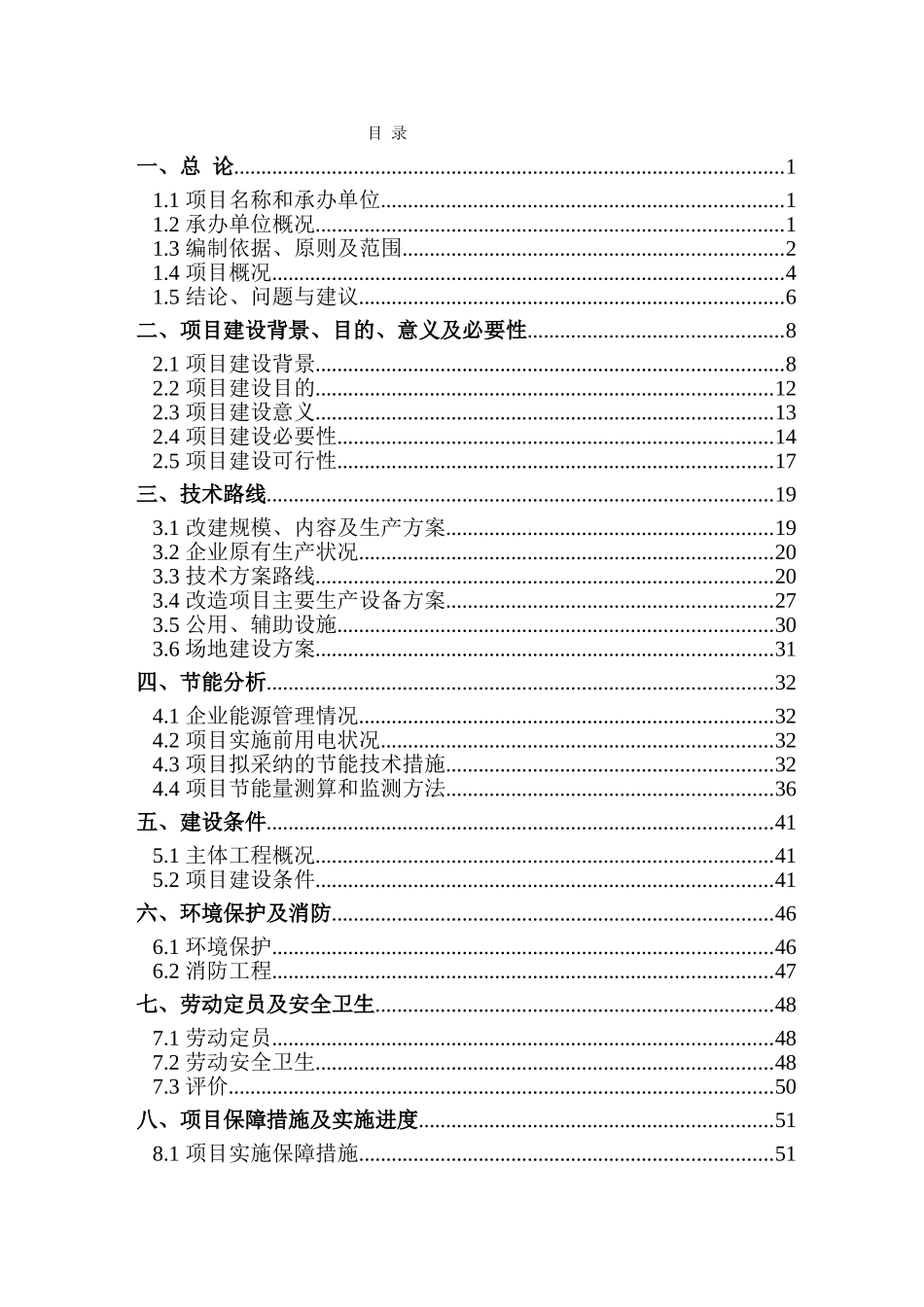 吉通公司金桥网安全项目可行性研究报告_第2页