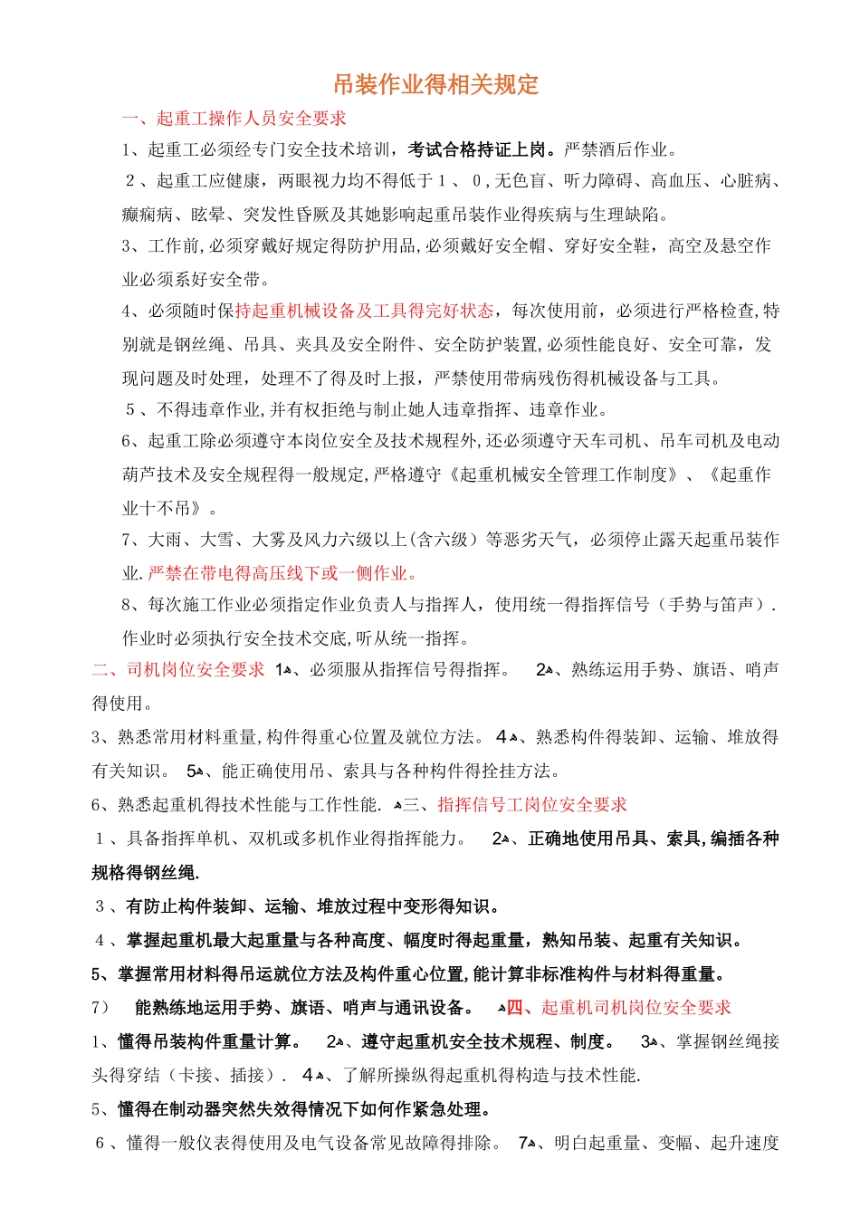 吊装作业相关规定_第1页