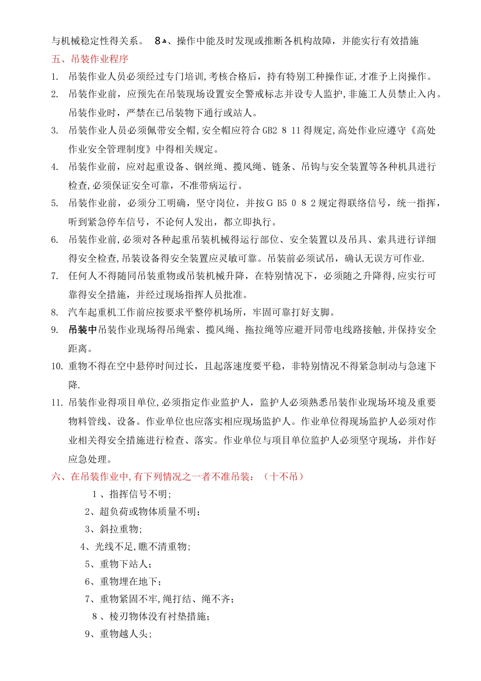 吊装作业相关规定_第2页
