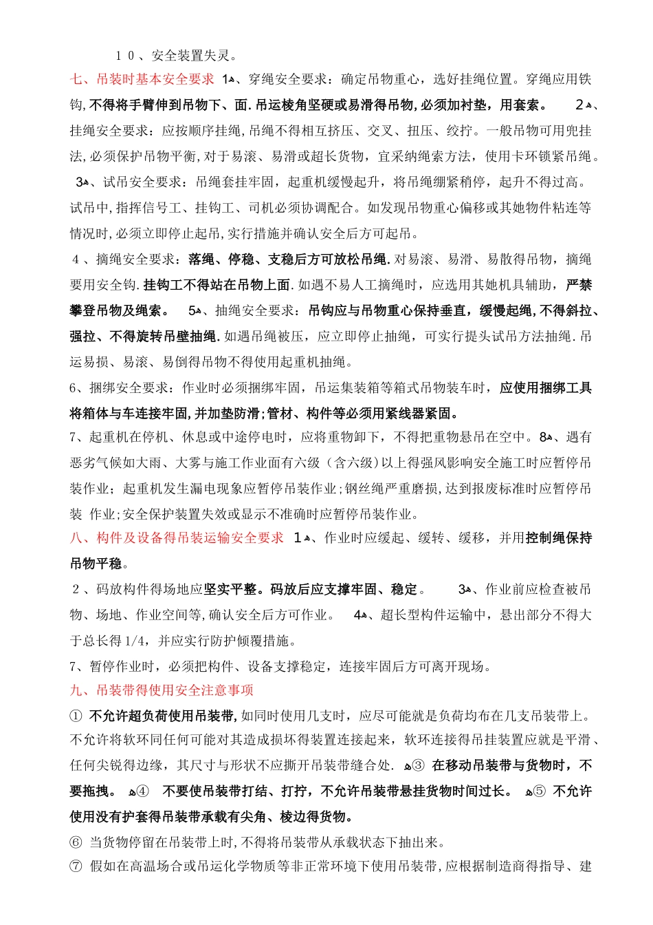吊装作业相关规定_第3页