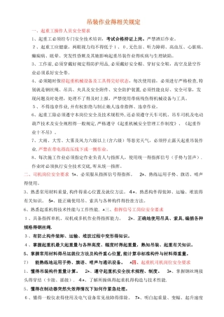 吊装作业相关规定