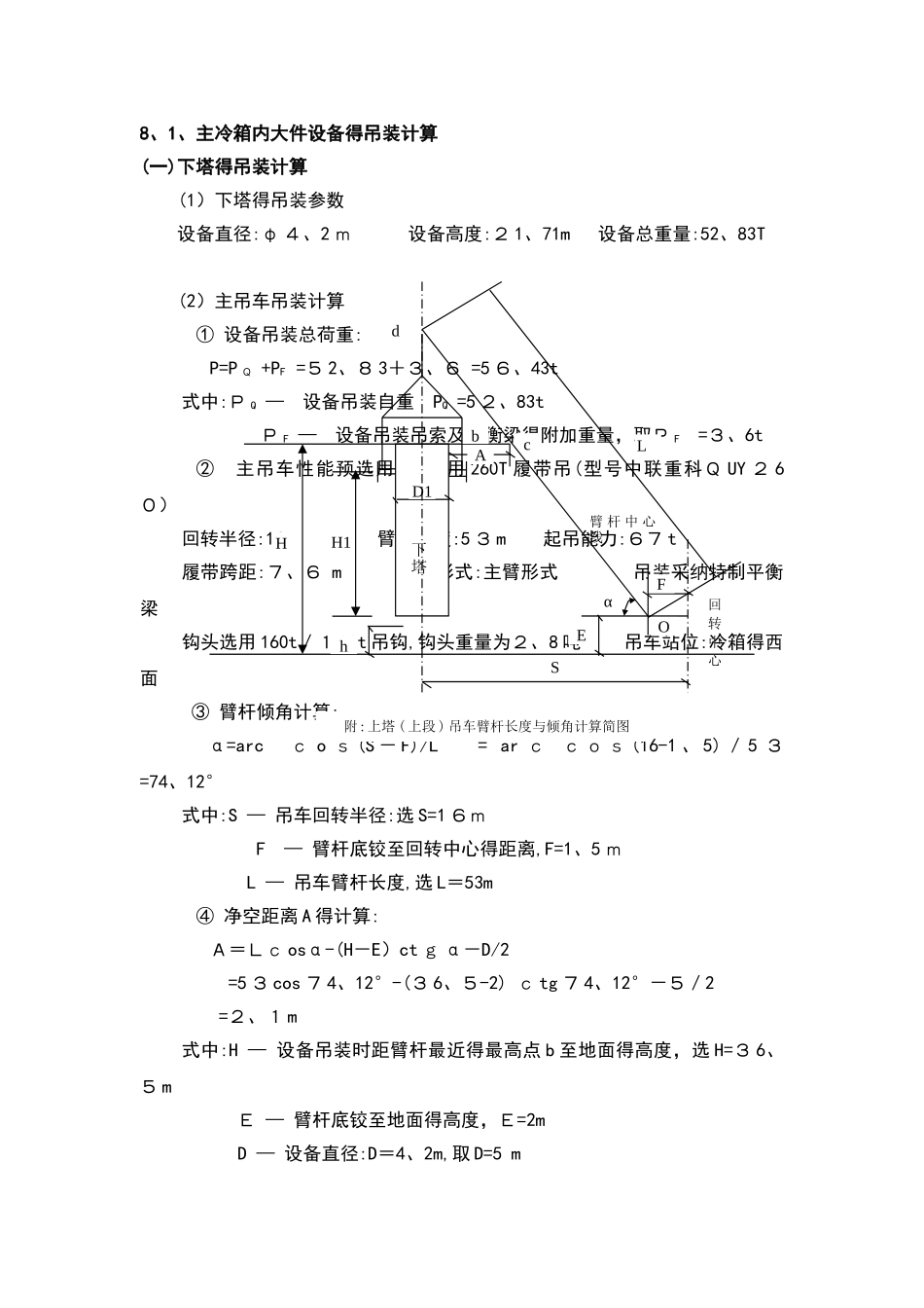 吊车吊装计算_第1页