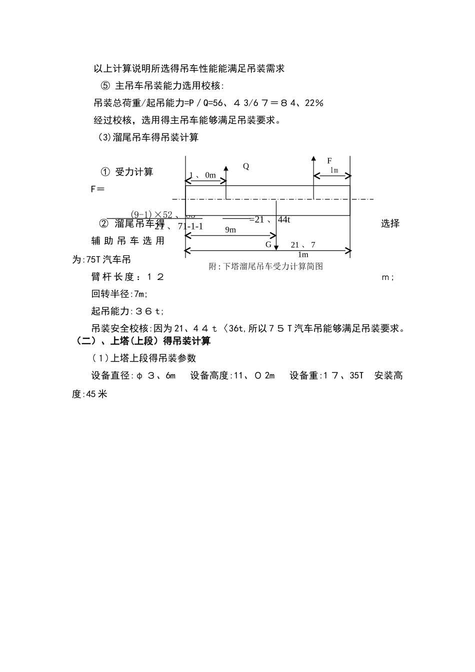 吊车吊装计算_第2页