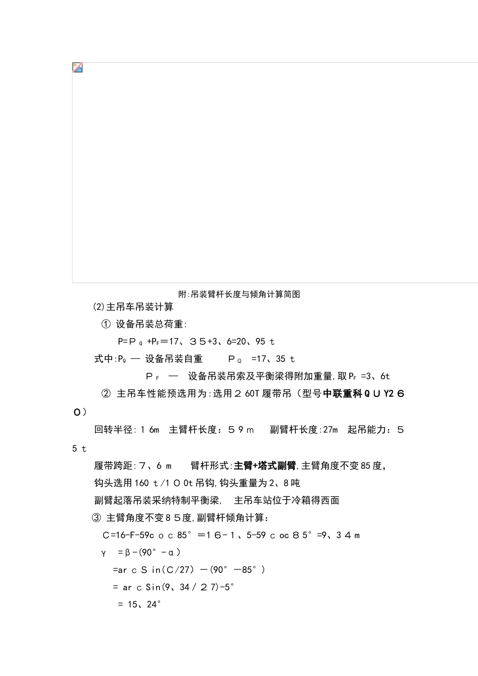 吊车吊装计算_第3页