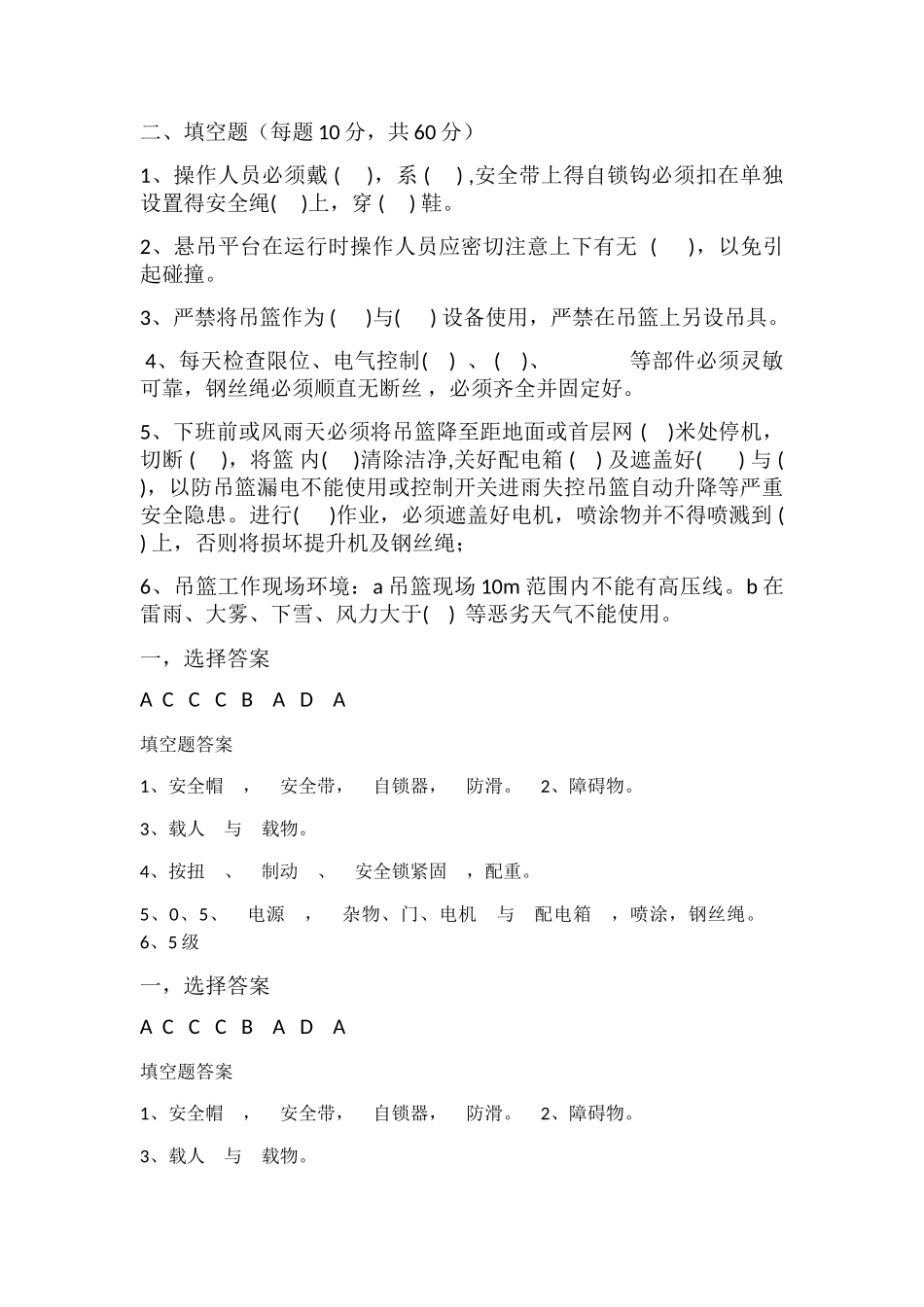 吊篮安全试卷_第2页