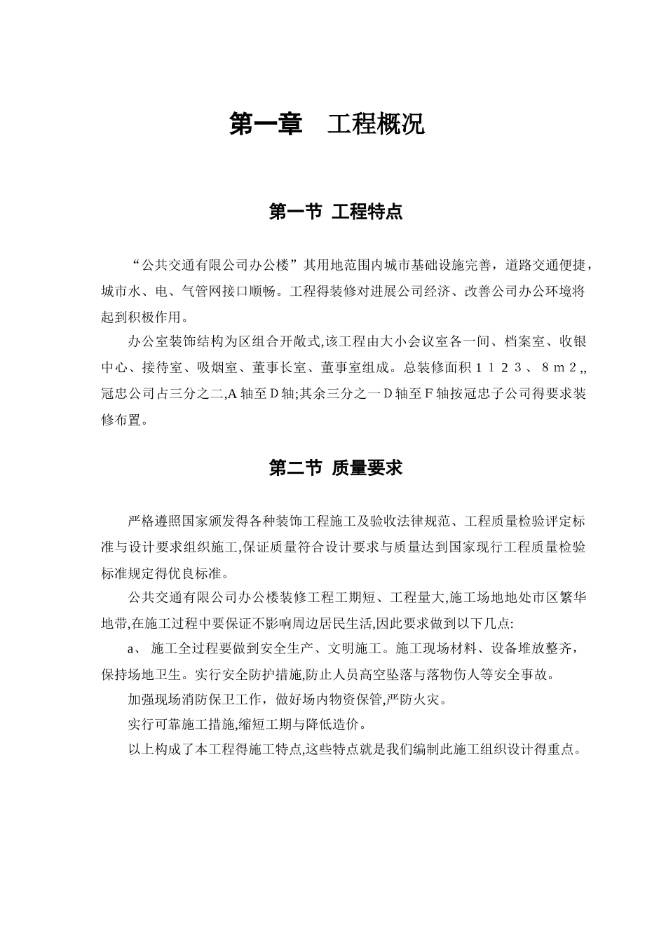 吊顶装饰工程施工方案_第3页